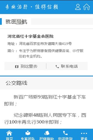 肝病医院 screenshot 4