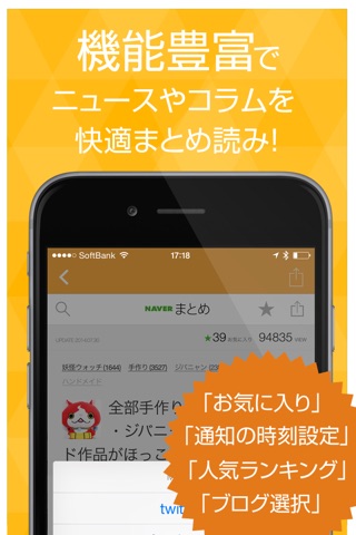 ニュースまとめ速報 for 妖怪ウォッチ screenshot 3