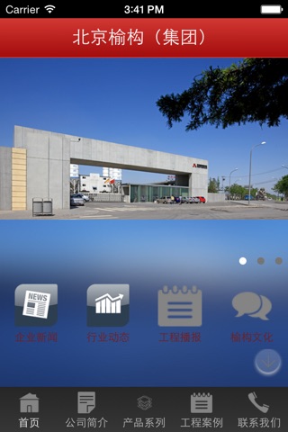 北京榆构 screenshot 2