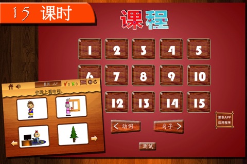 幼龄儿童的动词- 1- 动画语言学习-Free animated Chinese language lessons for children to learn action words and play screenshot 4