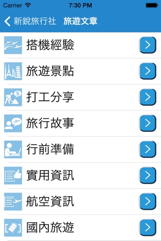 新銳旅行社 APP 帶您輕鬆出國趣旅遊... screenshot 4