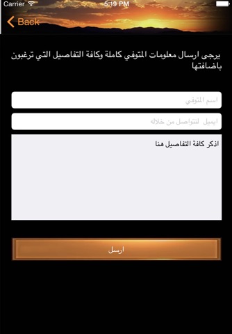 Wafiyat - وفيات screenshot 3