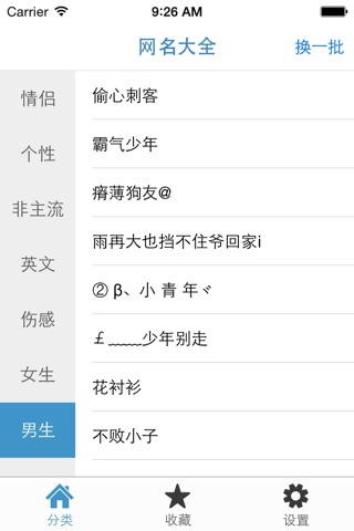 网名大全 - 最全个性网名 screenshot 2