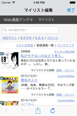 WMAリーダー for Web漫画アンテナ screenshot 2