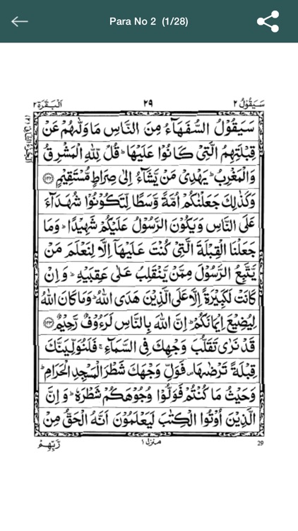 Al-Quran Al-Kareem (2nd Para)