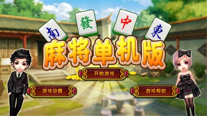 Mahjongg Console 1.2 IOS -