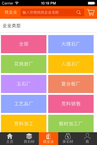 淘石网 screenshot 3