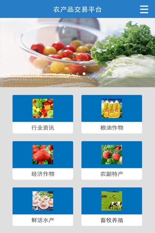 农产品交易平台 screenshot 2