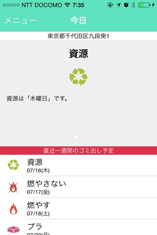 ごみカレンダー Poimo screenshot 4