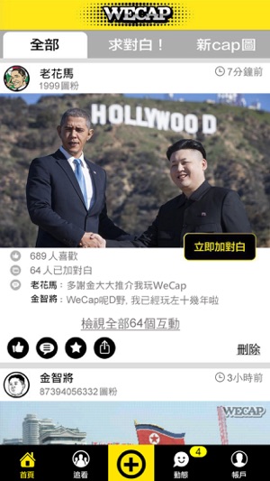WeCap(圖1)-速報App