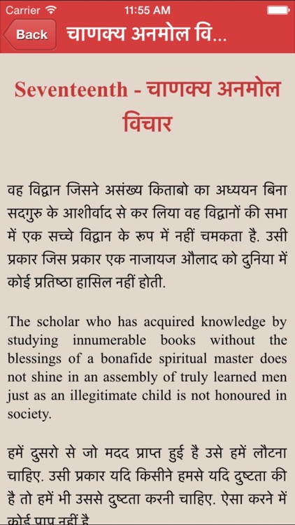 Chanakya Niti in Hindi