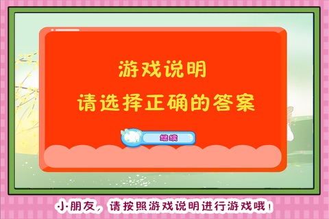 花仙子快乐学数学 早教 儿童游戏 screenshot 2