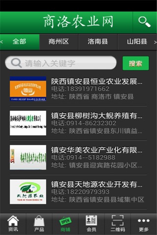 商洛农业网 screenshot 2