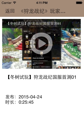 游戏秘籍For狩龙战纪 screenshot 2