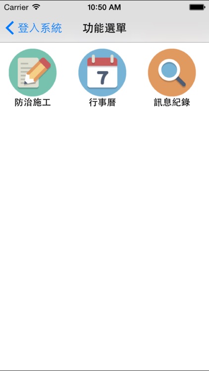 耀際PCO工作管理系統