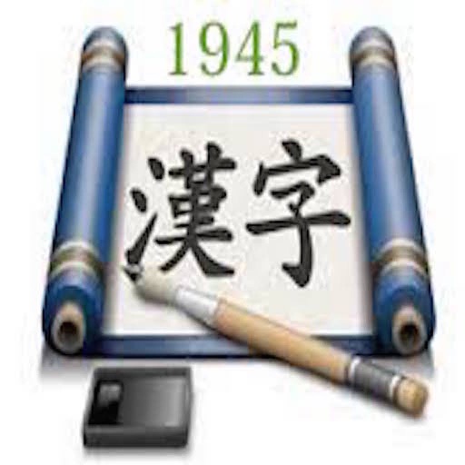 1945 Kanji icon