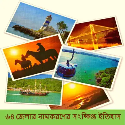 Naming History of 64 Districts of Bangladesh Читы