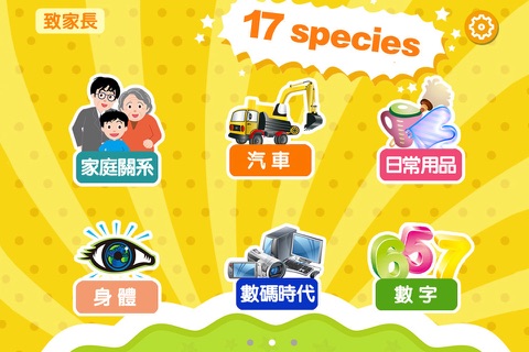 Chinese Flashcards for Baby screenshot 2