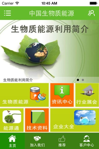 中国生物质能源 screenshot 2