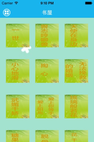 花千骨、武媚千娇 screenshot 3