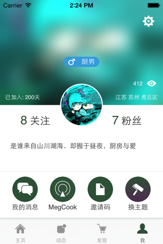 西顿美食--能实现自动烹饪的菜谱App screenshot 2