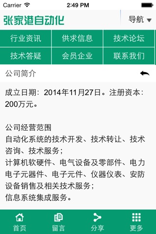 张家港自动化 screenshot 2