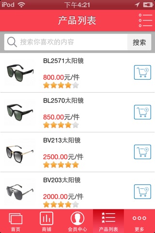 中国眼镜网 screenshot 2