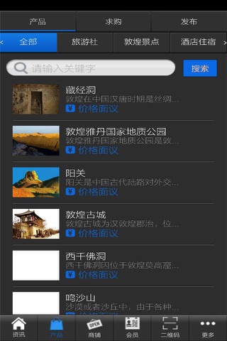 敦煌旅游网 screenshot 2