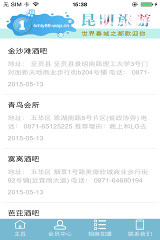 昆明旅游APP screenshot 4