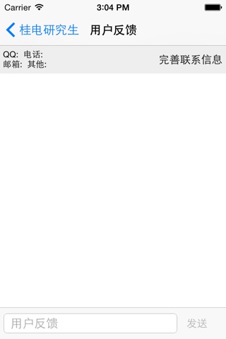 桂电研究生 screenshot 4