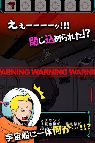 脱出ゲーム 宇宙船からの脱出 screenshot 2