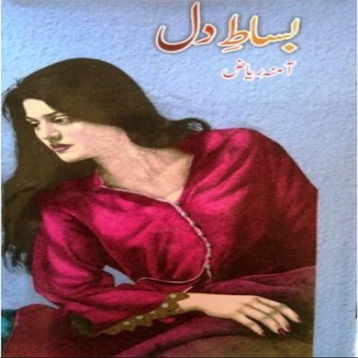 Bisat e Dil part 1 by Amna Riaz