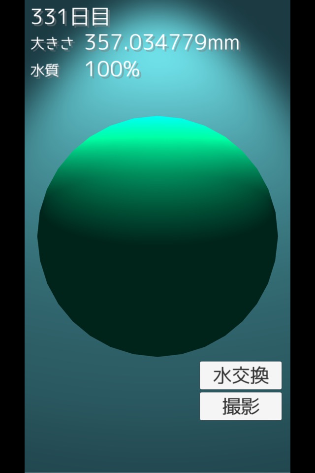 Marimo - Moss Ball Aquarium screenshot 3