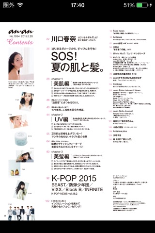 anan magazine screenshot 2