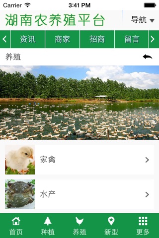湖南农养殖平台 screenshot 3