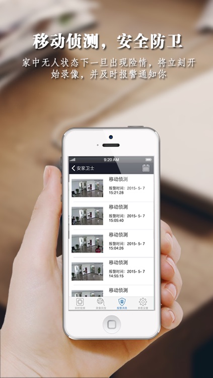 安家卫士-最便捷的手机视频监控
