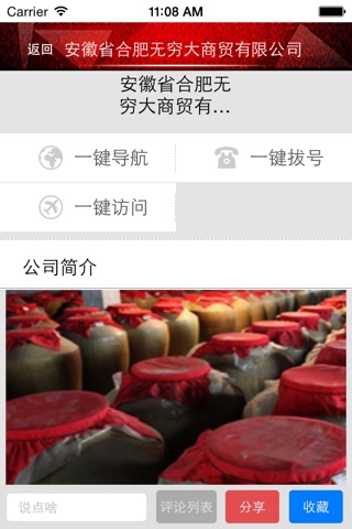 安徽酒水商城 screenshot 4
