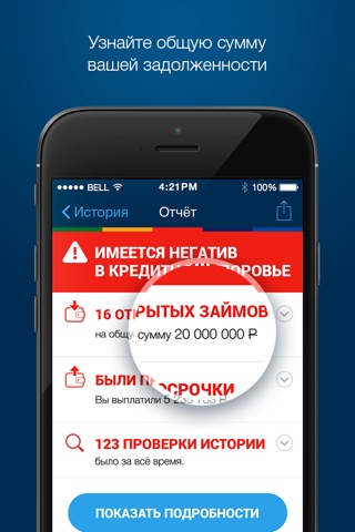 Оценка кредитного здоровья. Узнай свои открытые кредиты screenshot 3