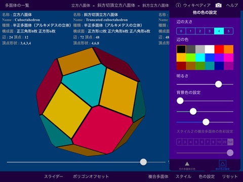 Polyhedron and Polyhedra Vol.1 screenshot 2