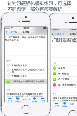 造价员考试题库 2015最新 screenshot 2