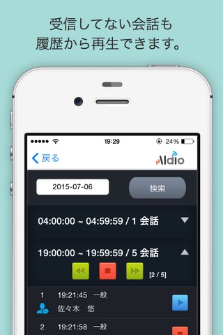 Aldio (アルディオ）IP無線  トランシーバーインカム screenshot 4