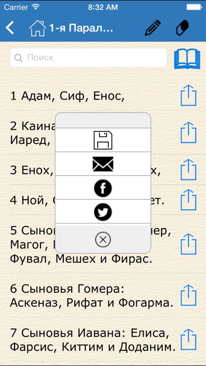 Библия (The Bible in Russian)