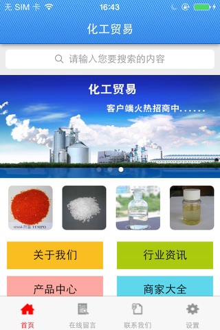 化工贸易(chemical) screenshot 2