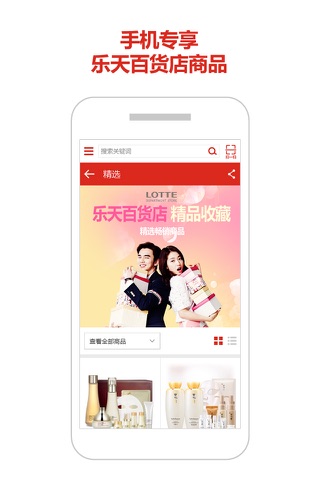 乐天网购 - LOTTE.com screenshot 2