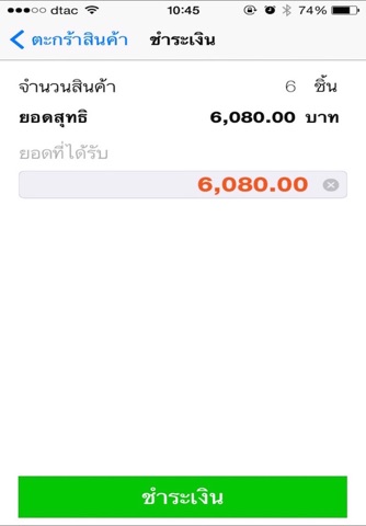 Surinrobot Shop - ค้าปลีก screenshot 4