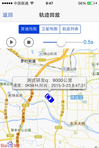 丽普盾手机查车 screenshot 3