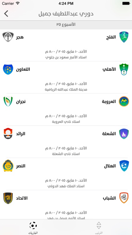 Saudi Matches - مباريات السعودية