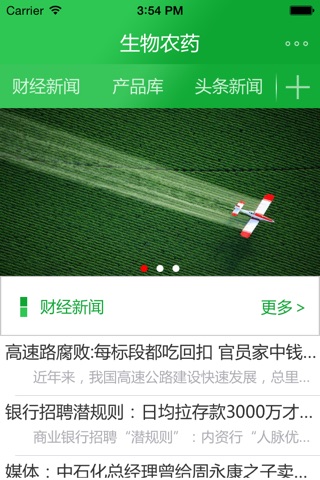 生物农药平台 screenshot 4