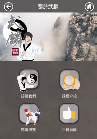 武麟跆拳道 screenshot 3
