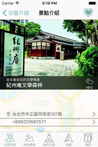 台北自遊Taipei Travel Guide screenshot 4